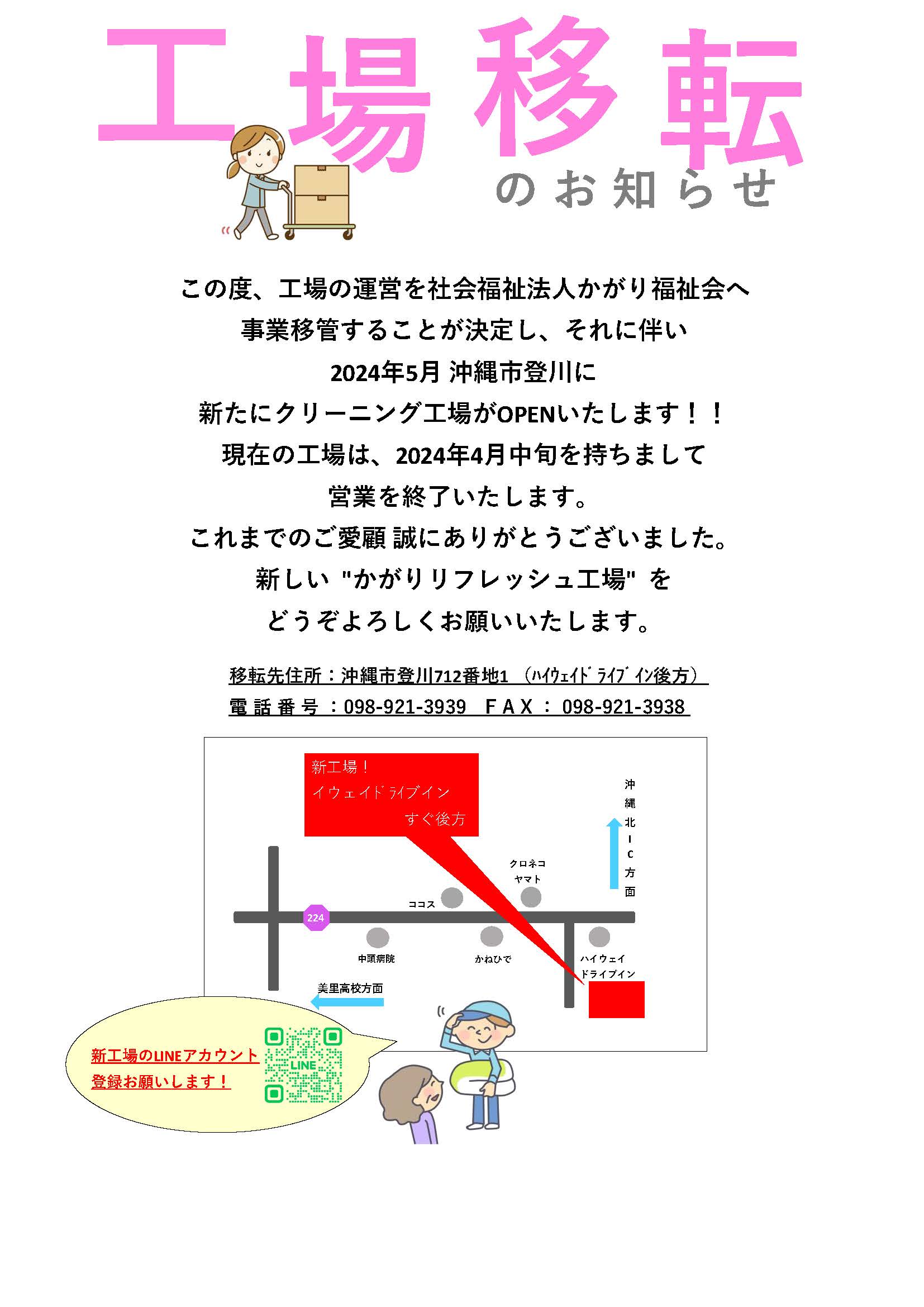 工場移転のお知らせ